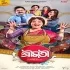 Shrimati (2022) Bengali Movie Mp3 Songs