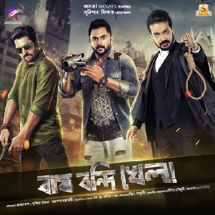 Bagh Bandhi Khela (2018)