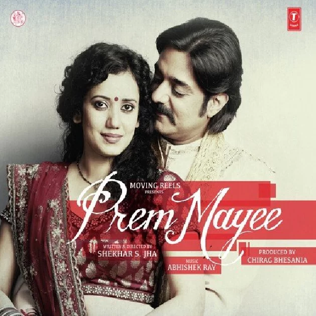 Prem Mayee (2012) Mp3 Songs