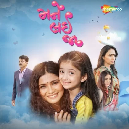 Mane Lai Ja (2022) Gujarati Movie Mp3 Songs