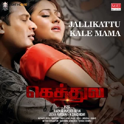 Gethule (2022) Tamil Movie Mp3 Songs