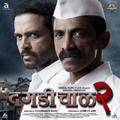 Daagdi Chaawl 2 (2022) Marathi Movie Mp3 Songs