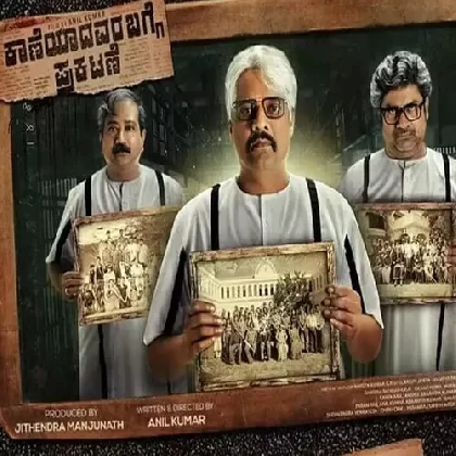Kaaneyadavara Bagge Prakatane (2022) Kannada Movie Mp3 Songs