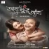 Aay Khuku Aay (2022) Bengali Movie Mp3 Songs