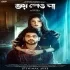 Bhoy Peona (2022) Bengali Movie Mp3 Songs