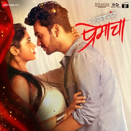 Aathava Rang Premacha (2022) Marathi Movie Mp3 Songs