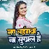 Naye Lahengwa Na Sukhal Hai - Antra Singh Priyanka